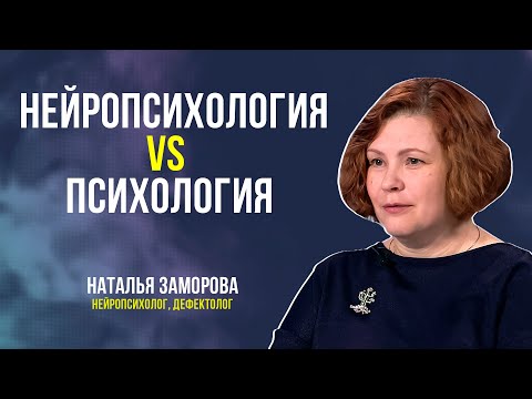 Видео: Что такое нейропсихология. О чем говорит плохой почерк ребенка. Почему в младенчестве важно ползать