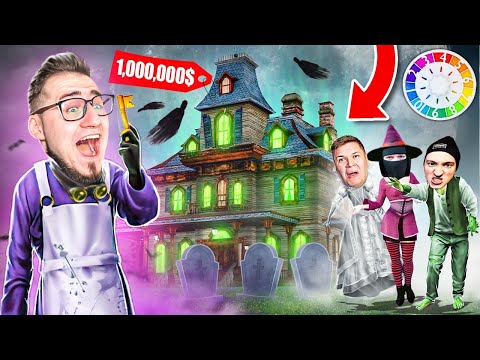 Видео: КУПИЛ ДОМ С ПРИВИДЕНИЯМИ ЗА 1.000.000$! ЖЕНИЛСЯ НА ВЕДЬМЕ В GAME OF LIFE 2