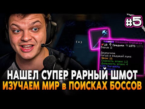 Видео: НАШЕЛ СУПЕР РАРНУЮ ИМБА ШМОТКУ! ИЗУЧАЕМ РПГ МИР! SilverName Играет в МАЙНКРАФТ Сильвернейм #5