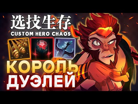 Видео: МЕНЯ ОСТАНОВИЛИ, НО КАКОЙ ЦЕНОЙ? / CUSTOM HERO CHAOS