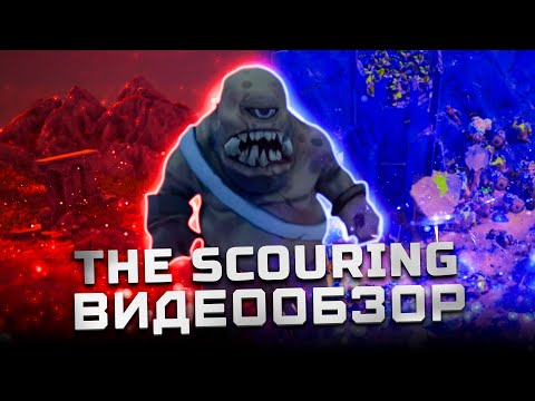 Видео: Отечественный Warcraft | Обзор The Scouring (EA)