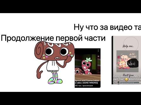 Видео: Продолжение первой части кринжових видео в мир денди ￼￼
