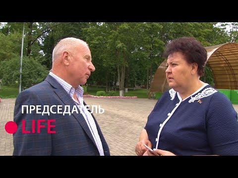 Видео: «Председатель-Life»: Старобинский сельский исполнительный комитет.
