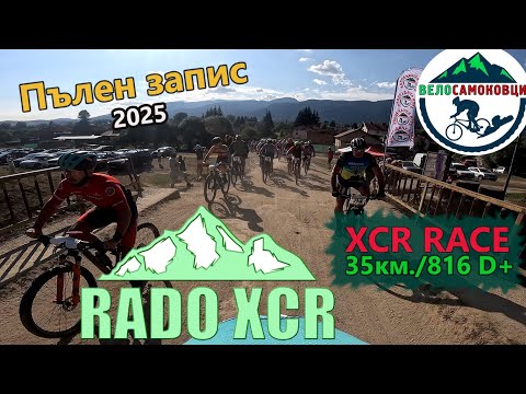 Видео: (fullRACE) XCR RADO 5 - Лакатишки блян - Пълен запис