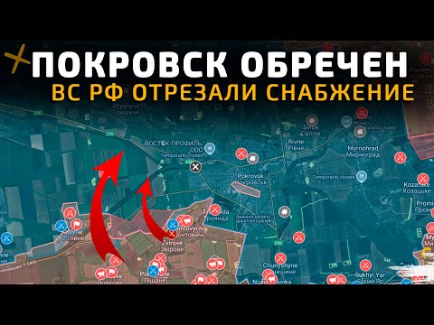 Видео: Штурмовые действия в Покровске. Снабжение отрезано 💥 Карта боевых действий на 11 сентября 2025 года