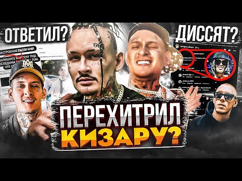 Видео: МОРГЕН ТРОЛЛИТ КИЗАРУ! РАЗБОР "DOUBLE CUP" - ПАРОДИЯ САТИРА, ДИCC НА BIG BABY TAPE И ГУФА