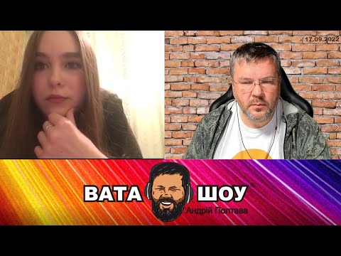 Видео: Андрій Карпов Вата Шоу