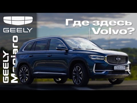Видео: GEELY MONJARO | ГДЕ ЗДЕСЬ VOLVO?