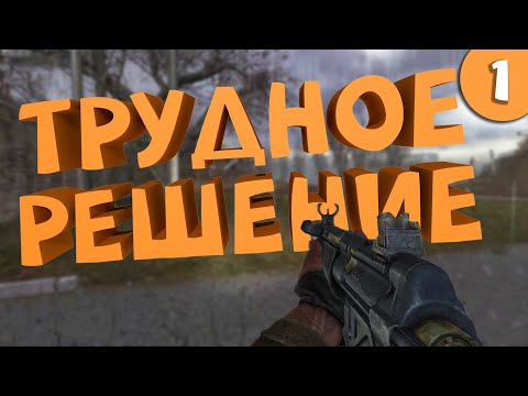 Видео: Как я играл в S.T.A.L.K.E.R.: Тень Чернобыля. Часть 1.