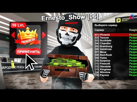Видео: ПРОКАЧАЛ ВИПКУ и ПОЛЕТЕЛ на ДРУГОЙ СЕРВЕР..  АРИЗОНА РП GTA SAMP