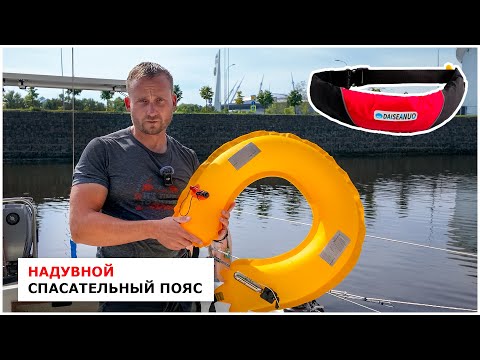 Видео: Поясной спасательный жилет - сумка. Обзор и тест в воде.