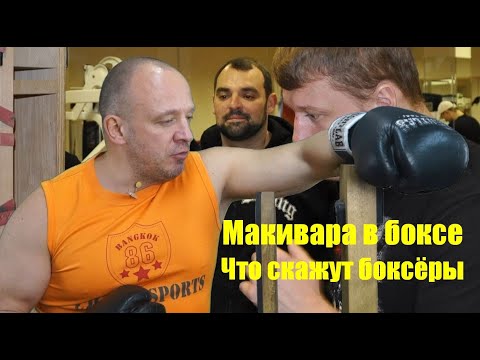 Видео: Боксёр о макиваре