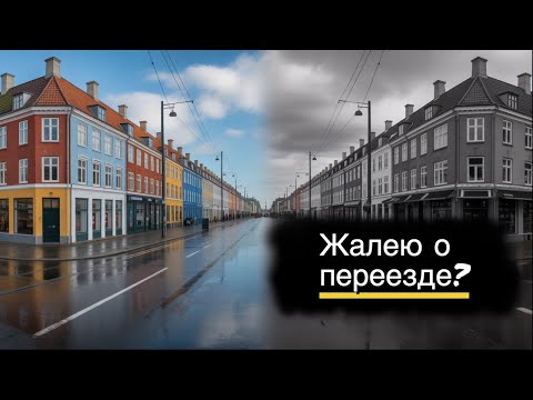 Видео: 5 жестких разочарований за 10 лет в Дании
