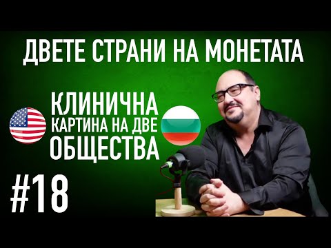 Видео: София Владимирова и Ани Владимирова се срещат с д-р Веселин Тенев #podcast