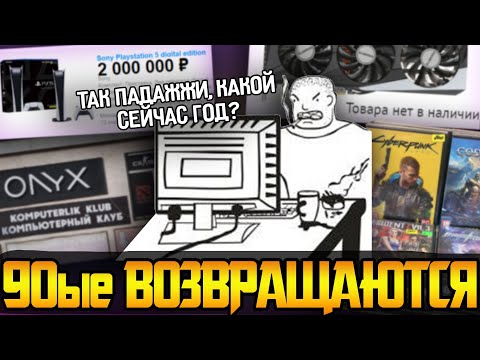 Видео: Игровухи, дефицит, пиратство - всё как в детстве!
