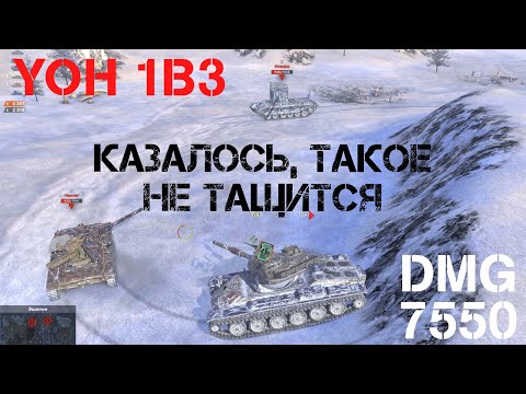 Видео: Тanks BLITZ (WOT Blitz) Yoh 1в3 - казалось, такое не затащить.