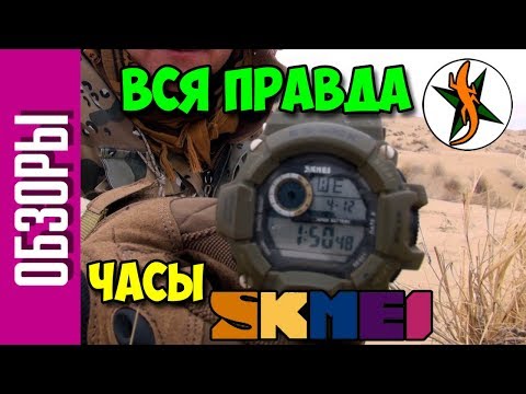 Видео: Китайские часы SKMEI после трех лет использования. Любители походов и приключений.