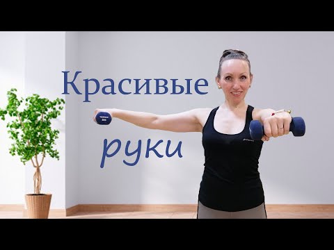 Видео: Как накачать руки // Тренировка для рук // Упражнения для рук // Красивые руки