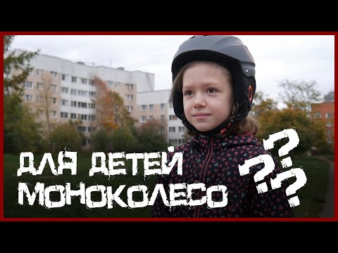 Видео: Моноколесо для детей