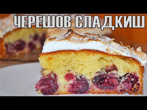 Видео: Черешов сладкиш с белтъчна глазура! Нежен плодов вкус във всяка хапка! Подробна рецепта! 🍒🍒🍒