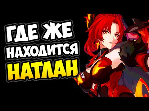 Видео: Где находится Натлан в Genshin Impact?
