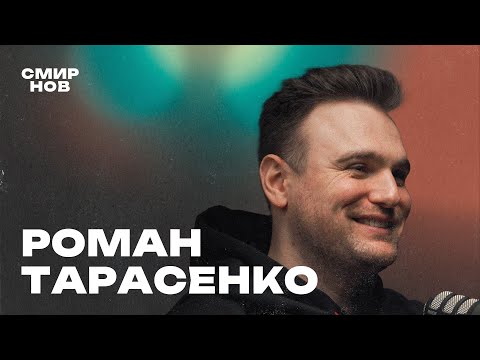 Видео: Роман Тарасенко: синдром отложенной жизни, отношения с родителями и вечная молодость