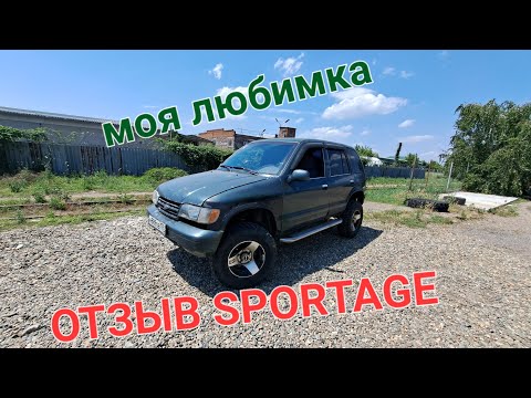 Видео: Отзыв kia sportage 1 кия спортейдж лифтованная