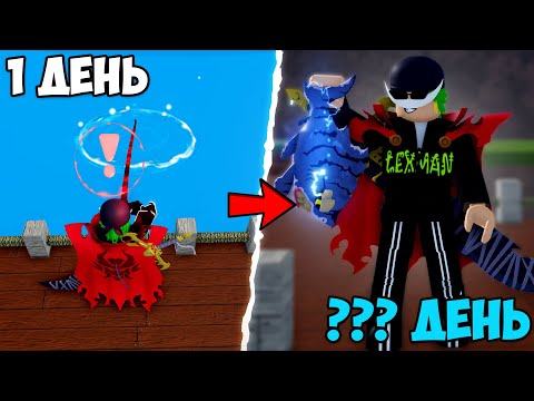 Видео: Ловил РЫБУ В Блокс Фрутс 1 МЕСЯЦ, чтобы получить ВСЕ УДОЧКИ!!