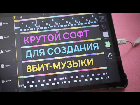 Видео: Пишем ЧИПТЮН 8-БИТ музыку на ПК и Android. СЕКВЕНСОР FAMISTUDIO. Музыка для приставок NES Fami Dendy