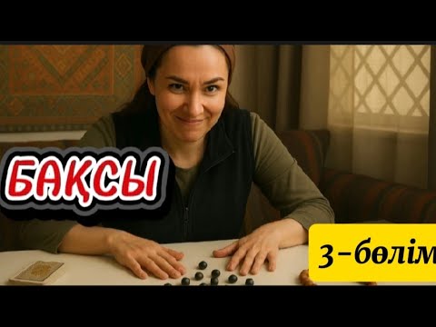 Видео: 😨 ДУАКЕШ ЕНЕНІҢ СЕРГЕЛДЕҢІ. СҰМДЫҚ ОҚИҒА