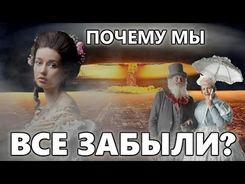 Видео: Почему мы всё забыли ? ( запрещенный ролик в Республике Беларусь )