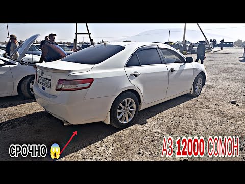 Видео: Мошинбозори Восеъ !!! 31.10.2025 Toyota Camry 2 MarkZio Sanata Kia Rio Opel Astra F Astra H Vectra B