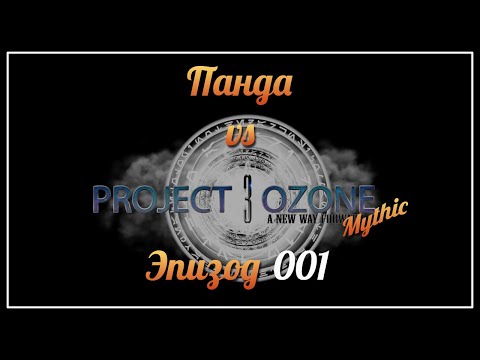 Видео: Панда vs. Project Ozone 3: Mythic - Episode 1