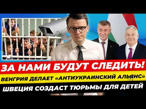 Видео: Главные новости 28.10: камеры в ФРГ слежка? депортаций стало больше Швеция тюрьмы для детей Миша Бур