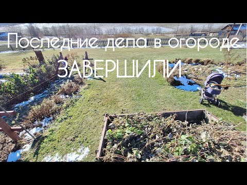 Видео: Влог о жизни в деревне. Мама мальчиков в доме и на огороде. Доделываем последние уличные работы.