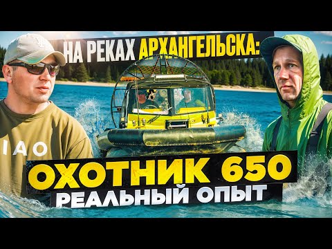 Видео: Аэролодка в Архангельской области — Год использования: для турбазы, рыбалки и личного отдыха