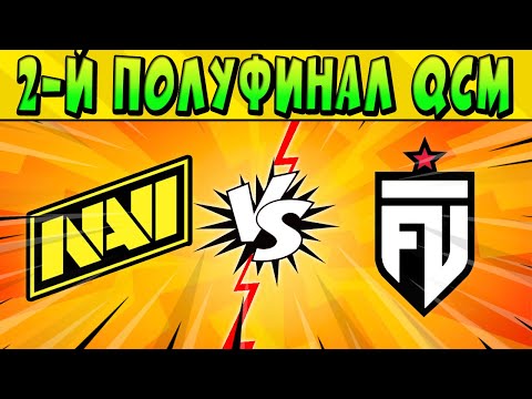 Видео: 2-й ПОЛУФИНАЛ NAVI vs FUT ESPORTS - QUESO CUP MASTERS ФИНАЛ    @BrawlStars