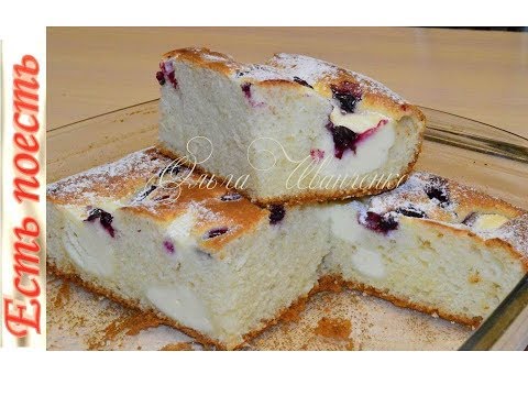 Видео: Пирог с творогом и ягодами по-новому