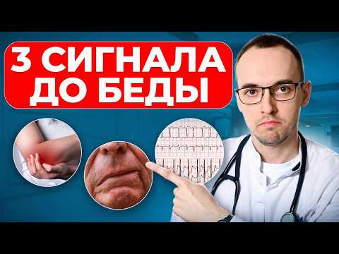 Видео: 3 СИМПТОМА, ВОЗНИКАЮЩИЕ ЗАДОЛГО ДО КАТАСТРОФЫ. Как избежать ИНСУЛЬТА и ИНФАРКТА