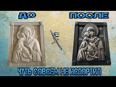 Видео: Покраска изделий из дерева. Первый опыт.