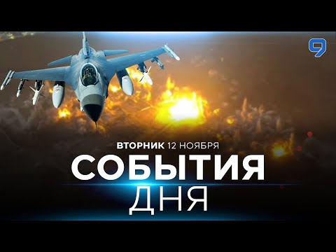 Видео: СОБЫТИЯ ДНЯ. ИЗРАИЛЬ. ПРЯМОЙ ЭФИР. 12 ноября 16:00 - 20:00. Новости Израиля сегодня