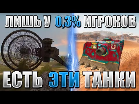 Видео: ТОП 5 самых НЕОБЫЧНЫХ танков за ВСЮ ИСТОРИЮ WoT Blitz!