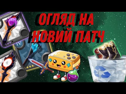 Видео: Albion Online | Альбіон Онлайн. Обзор оновлення ПАТЧ #2