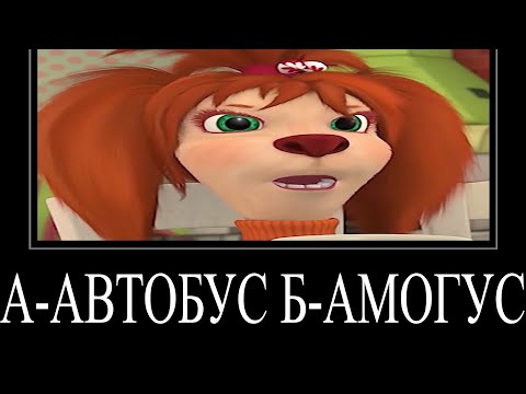 Видео: МУД БАРБОСКИНЫ ДЕМОТИВАТОР 116