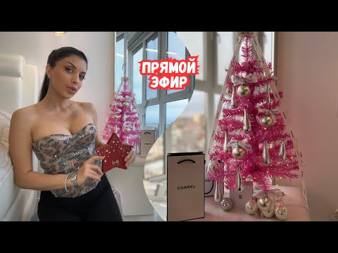 Видео: 🎀 ПРАЗДНИЧНОЕ НАСТРОЕНИЕ | Уютный СТРИМ 🎀
