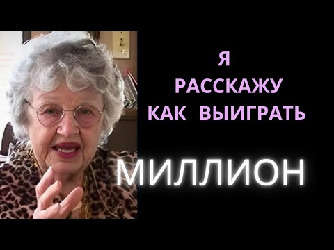 Видео: Как выиграть все лотереи и призы
