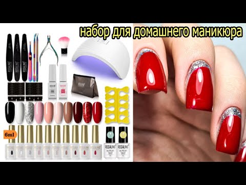 Видео: НОВЫЙ ТРЕНД МАНИКЮР ❤ обзор НАБОР ДЛЯ ДОМАШНЕГО МАНИКЮРА ❤ @ROZALIND  ❤ ТОП маникюр 2022