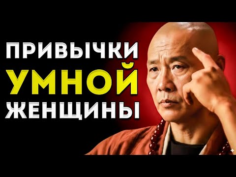 Видео: 🤫Секрет мудрых женщин, который БОИТСЯ мир! 10 мощных привычек высокоинтеллектуальной женщины.