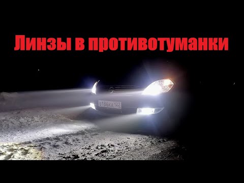Видео: Bi-LED модули в противотуманные фары Nissan Teana J31