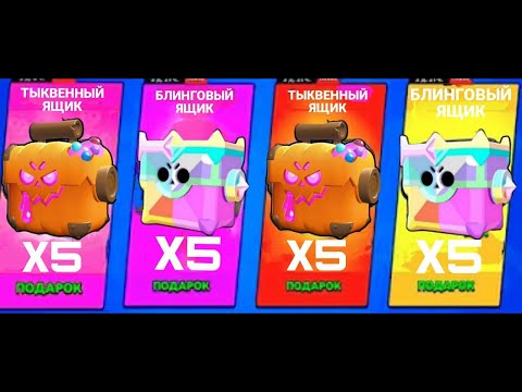 Видео: ОТКРЫЛ 20 НЕОБЫЧНЫХ ЯЩИКОВ В БРАВЛ СТАРС!